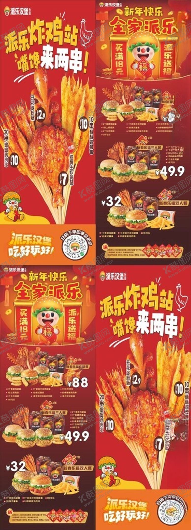 编号：14586004011716088377【酷图网】源文件下载-派乐汉堡