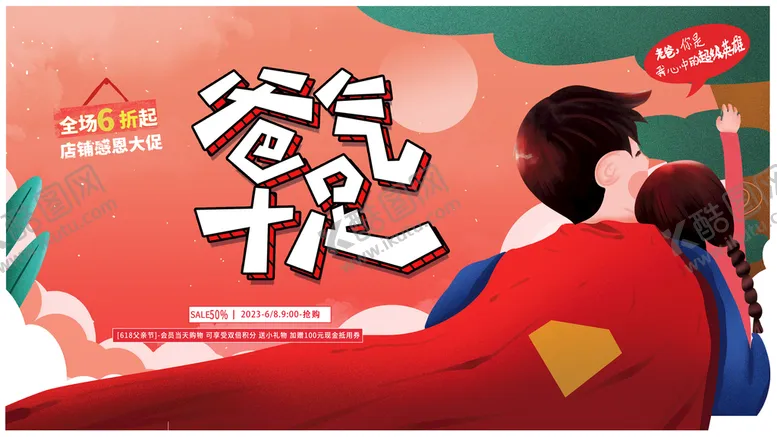 编号：17652009222313333052【酷图网】源文件下载-父亲节活动展板