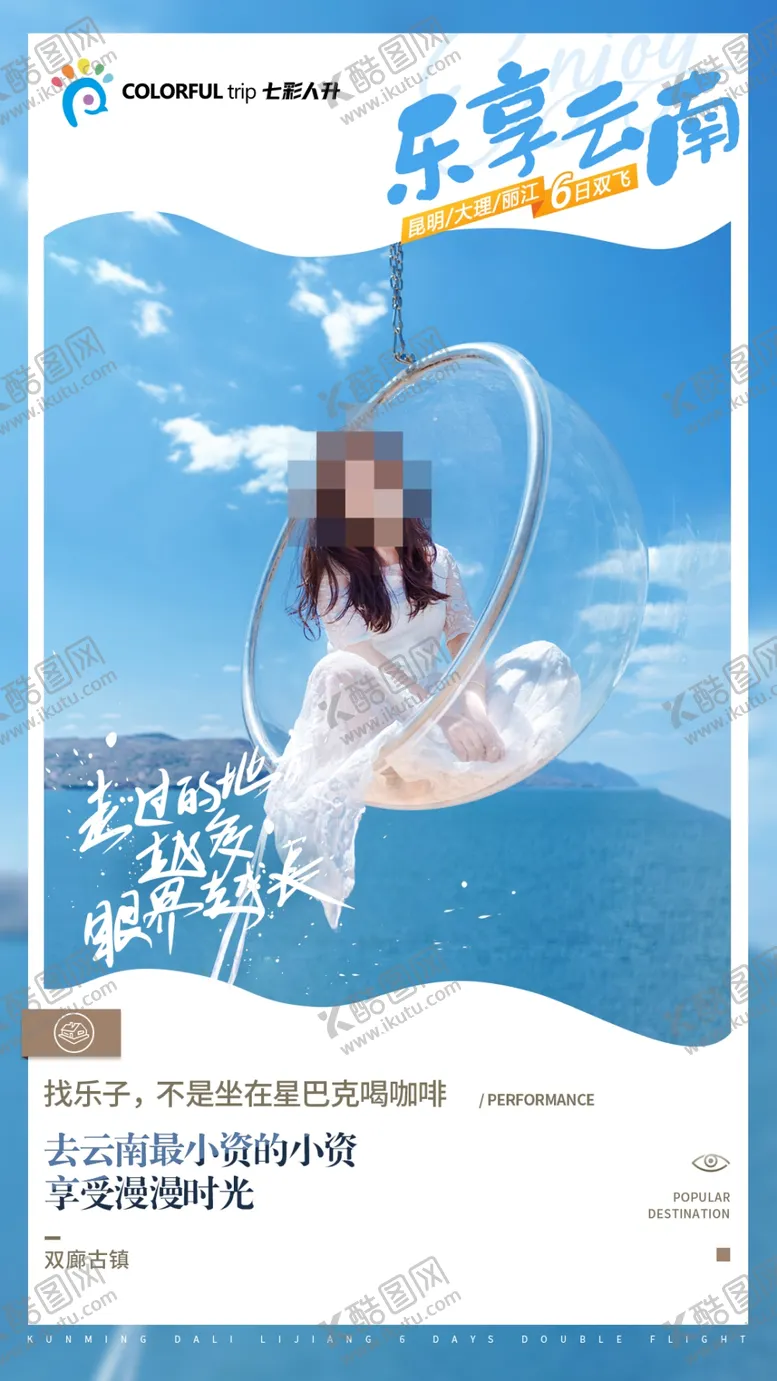 编号：29970902162225008689【酷图网】源文件下载-云南大理旅游海报