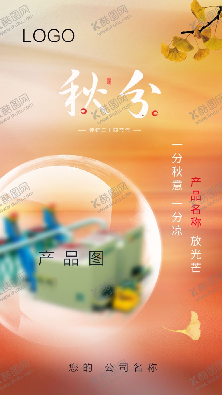 编号：72913011301511269255【酷图网】源文件下载-秋分