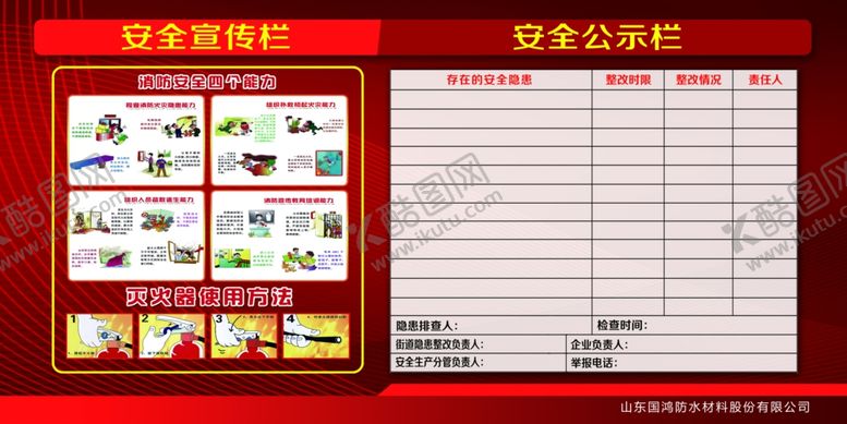 编号：11825809272318195400【酷图网】源文件下载-防火安全公示牌