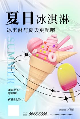 甜品冰激凌夏日