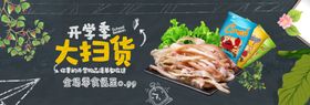 夏季零食促销