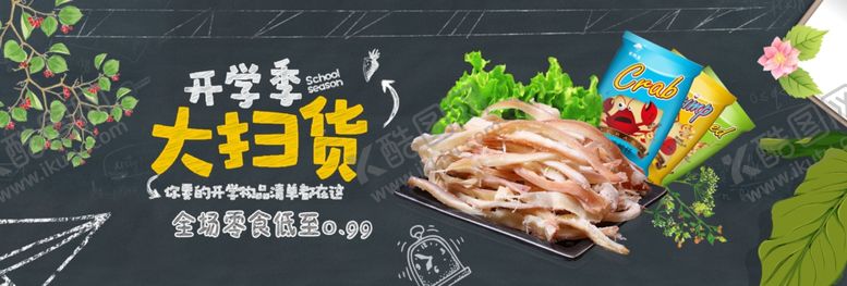 编号：30899005052113352230【酷图网】源文件下载-零食促销