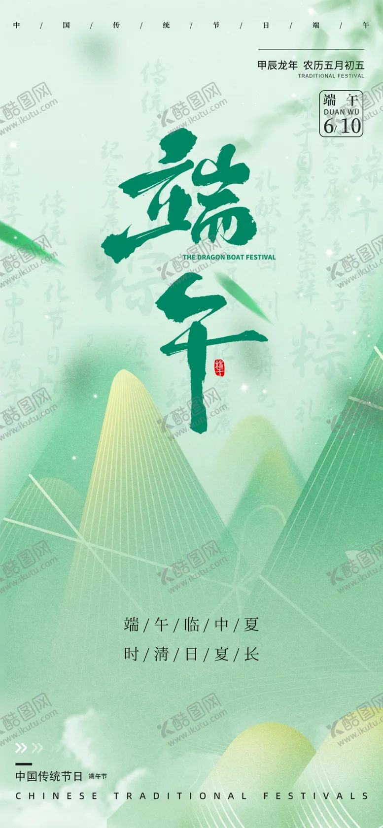 编号：43385801240750123118【酷图网】源文件下载-端午节