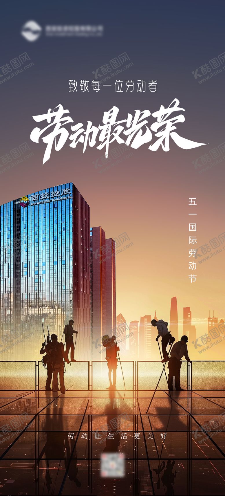 编号：94006004250207578108【酷图网】源文件下载-五一海报