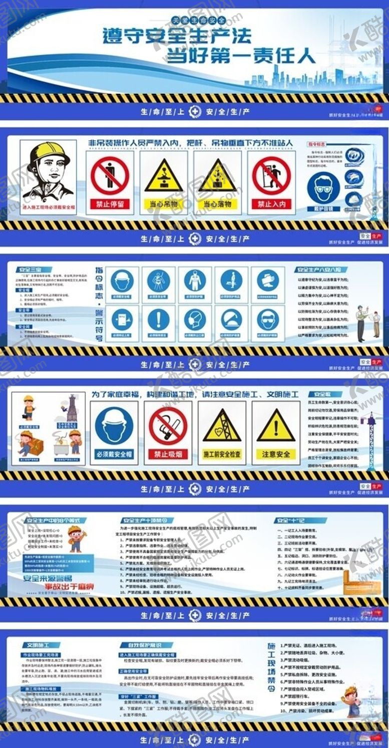 编号：87489805290833014607【酷图网】源文件下载-安全施工围挡