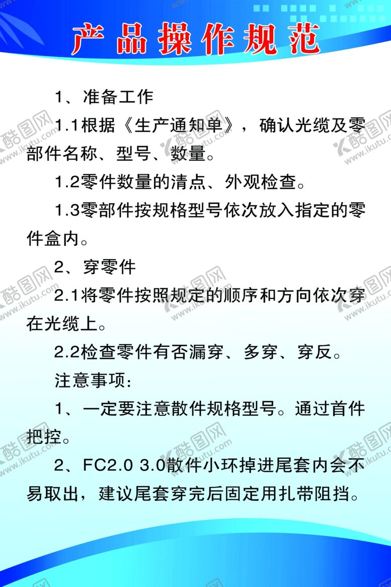 编号：81271106261033137374【酷图网】源文件下载-产品操作规范