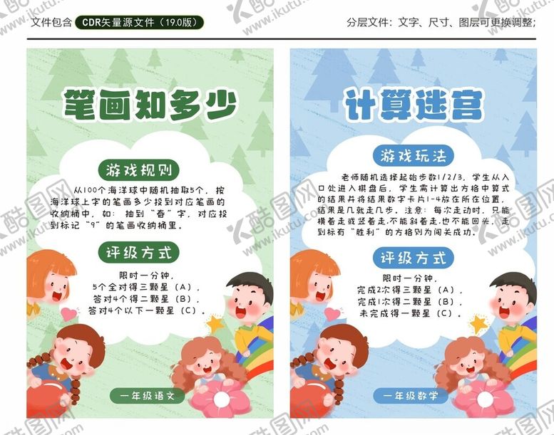 编号：93320601171510417877【酷图网】源文件下载-游园会题卡
