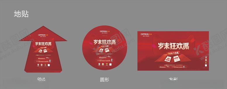 编号：20576310240908024466【酷图网】源文件下载-岁末狂欢派欧派衣柜