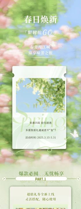 春日焕新长图