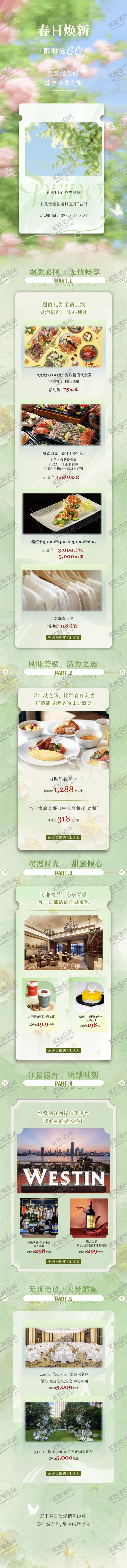 编号：58374205190358301828【酷图网】源文件下载-春日焕新长图