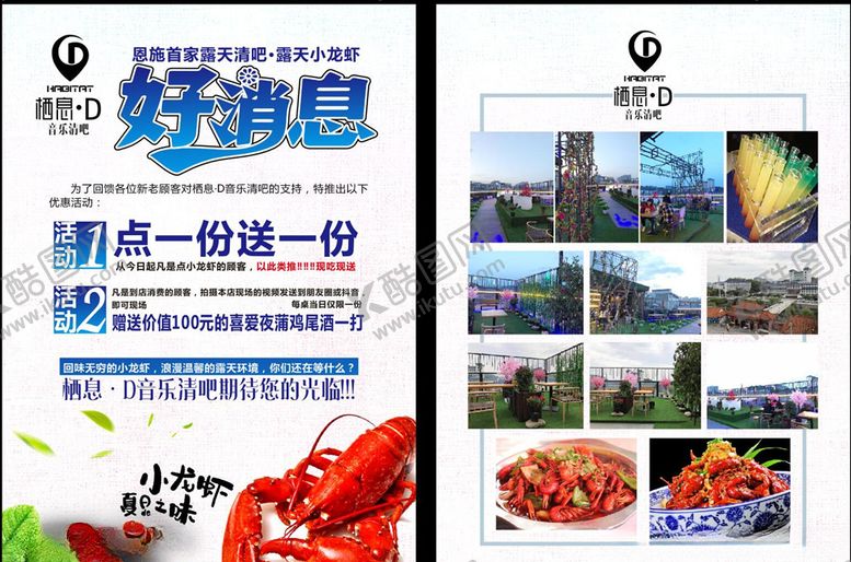 编号：96238410030941019687【酷图网】源文件下载-清吧宣传单