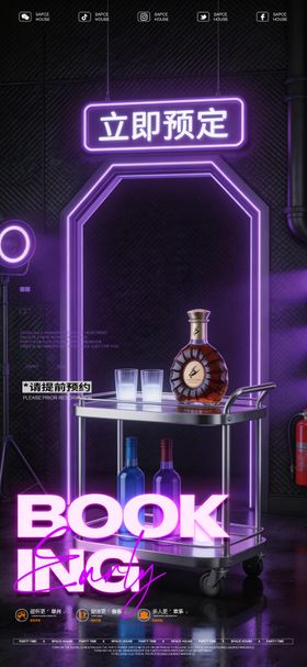 酒吧ktv早场预订海报