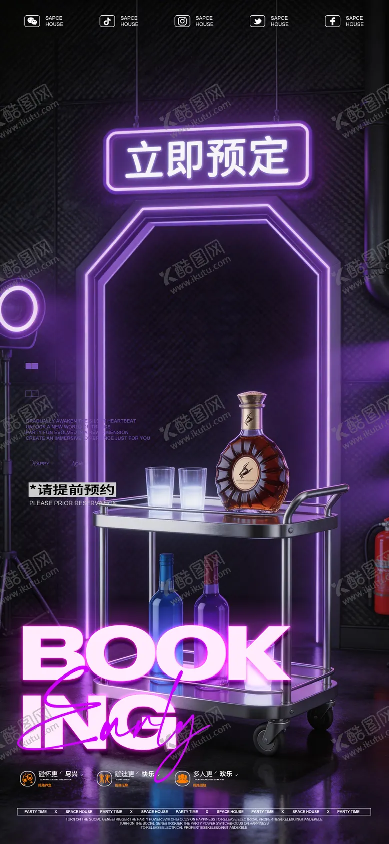 编号：12193102271653279822【酷图网】源文件下载-酒吧ktv早场预订海报