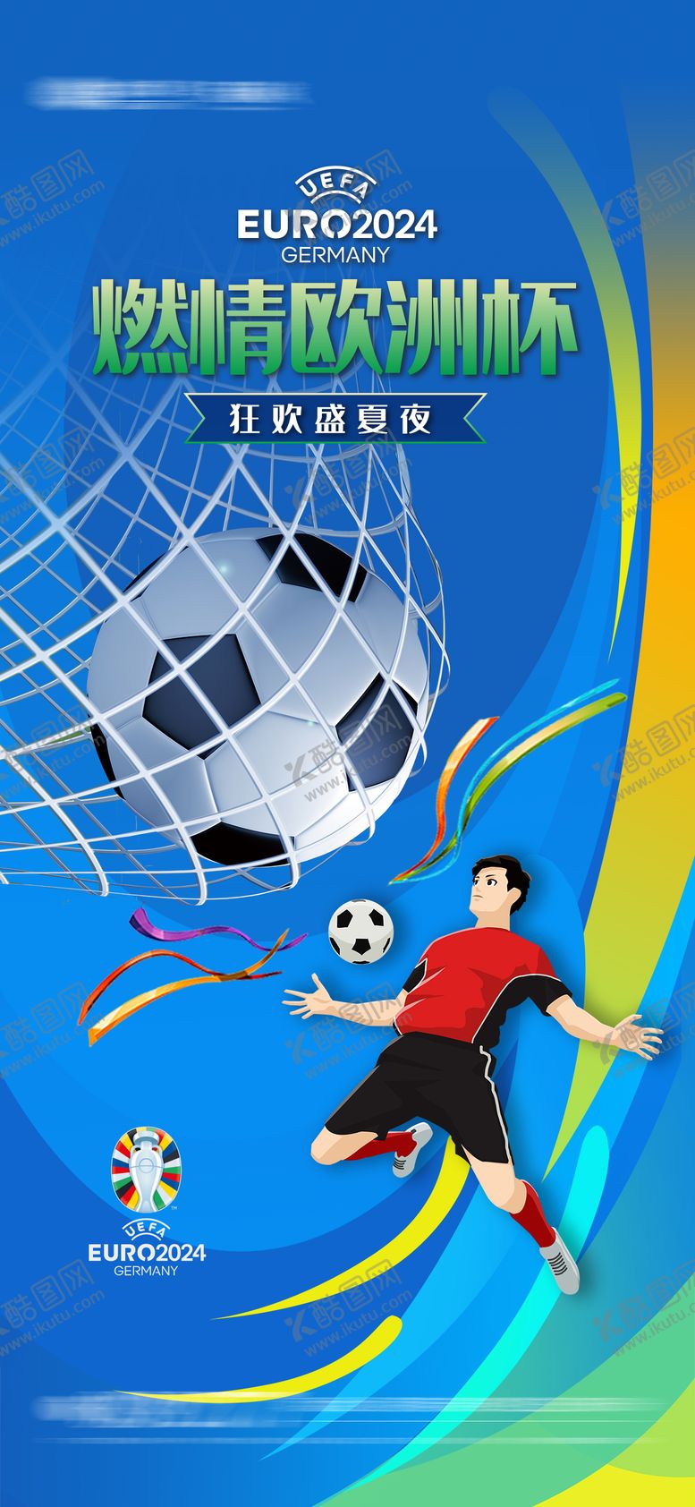 编号：79307910291649287554【酷图网】源文件下载-欧冠欧洲杯世界杯足球海报