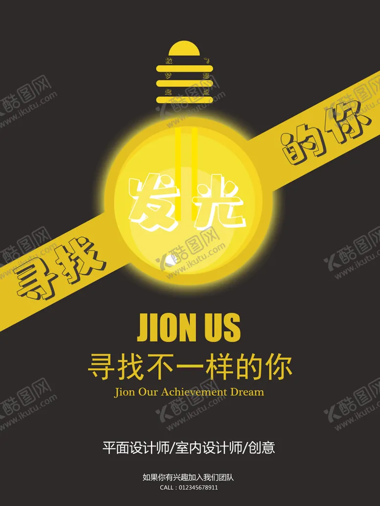 编号：32018609181933376421【酷图网】源文件下载-寻找不一样的你