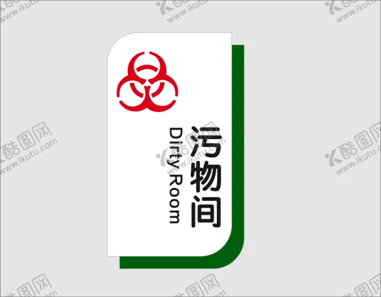 编号：35321602031403118174【酷图网】源文件下载-污物间