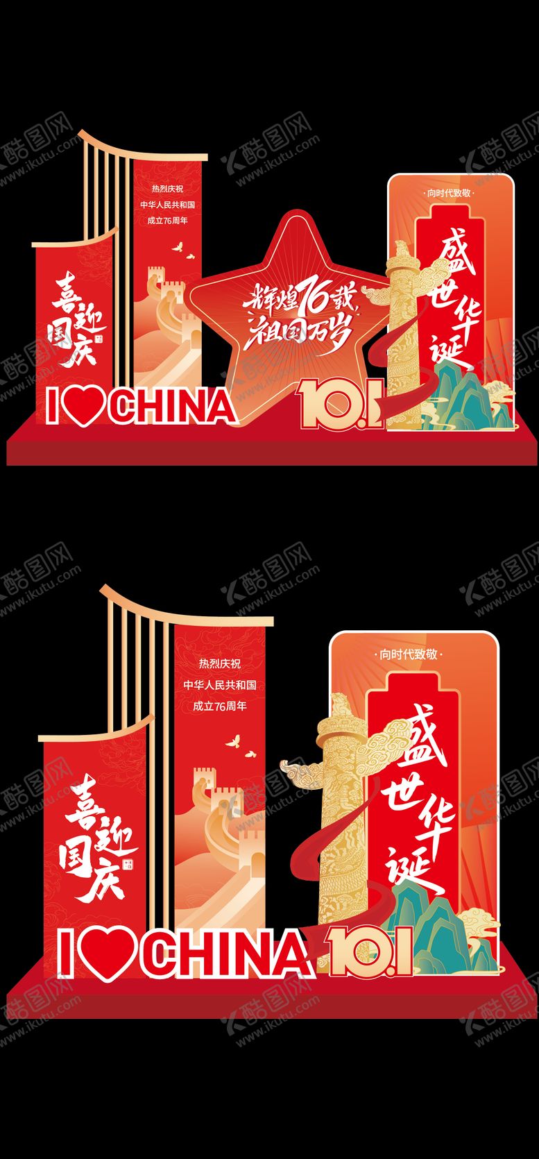 编号：37234910202236438517【酷图网】源文件下载-国庆节美陈拍照框
