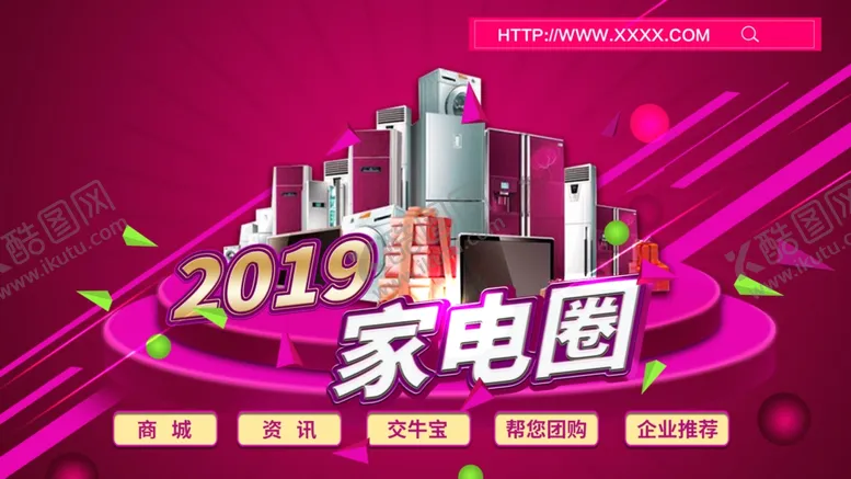 编号：21757806301655226801【酷图网】源文件下载-家电促销