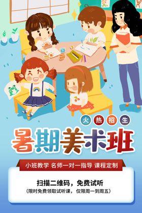 美术班