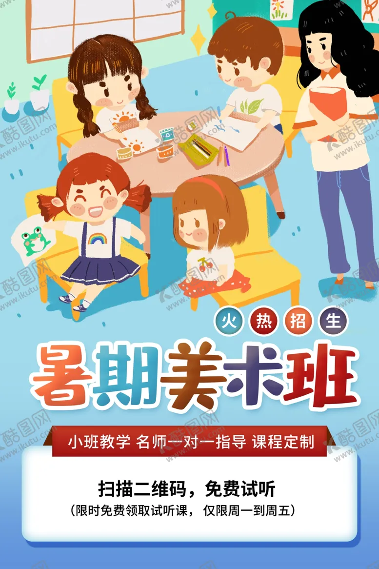 编号：94122507061833069786【酷图网】源文件下载-美术班