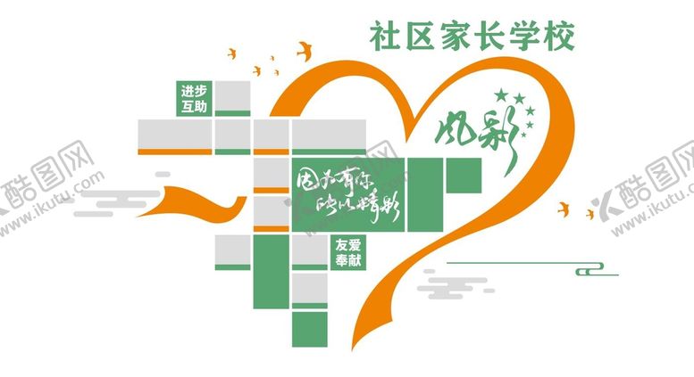 编号：55618901250209147299【酷图网】源文件下载-社区家长学校照片墙