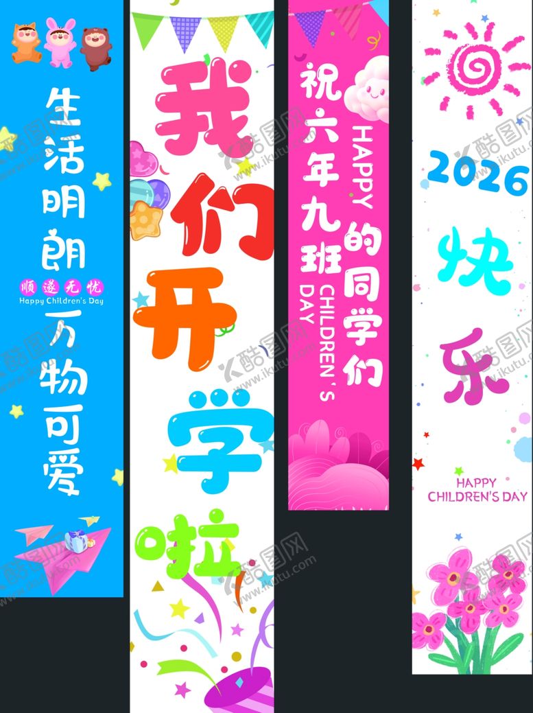 编号：88913803312111058555【酷图网】源文件下载-开学季挂旗