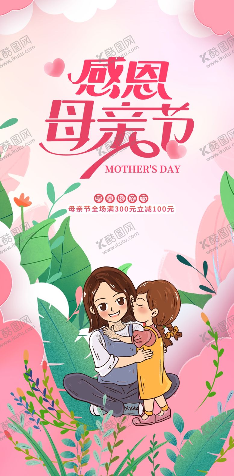 编号：07451609210905063140【酷图网】源文件下载-母亲节元素