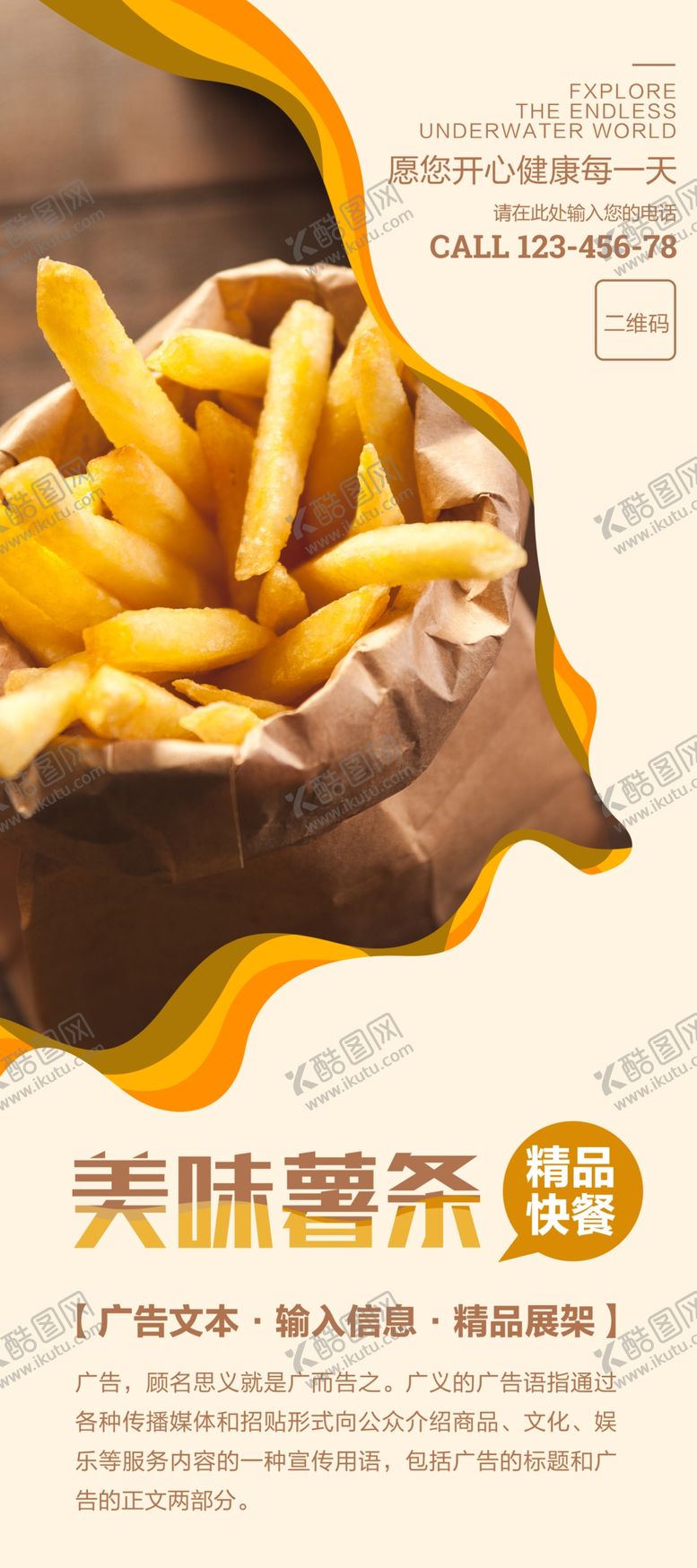 编号：69432709251229419680【酷图网】源文件下载-薯条展架