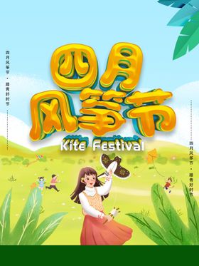 风筝文化节