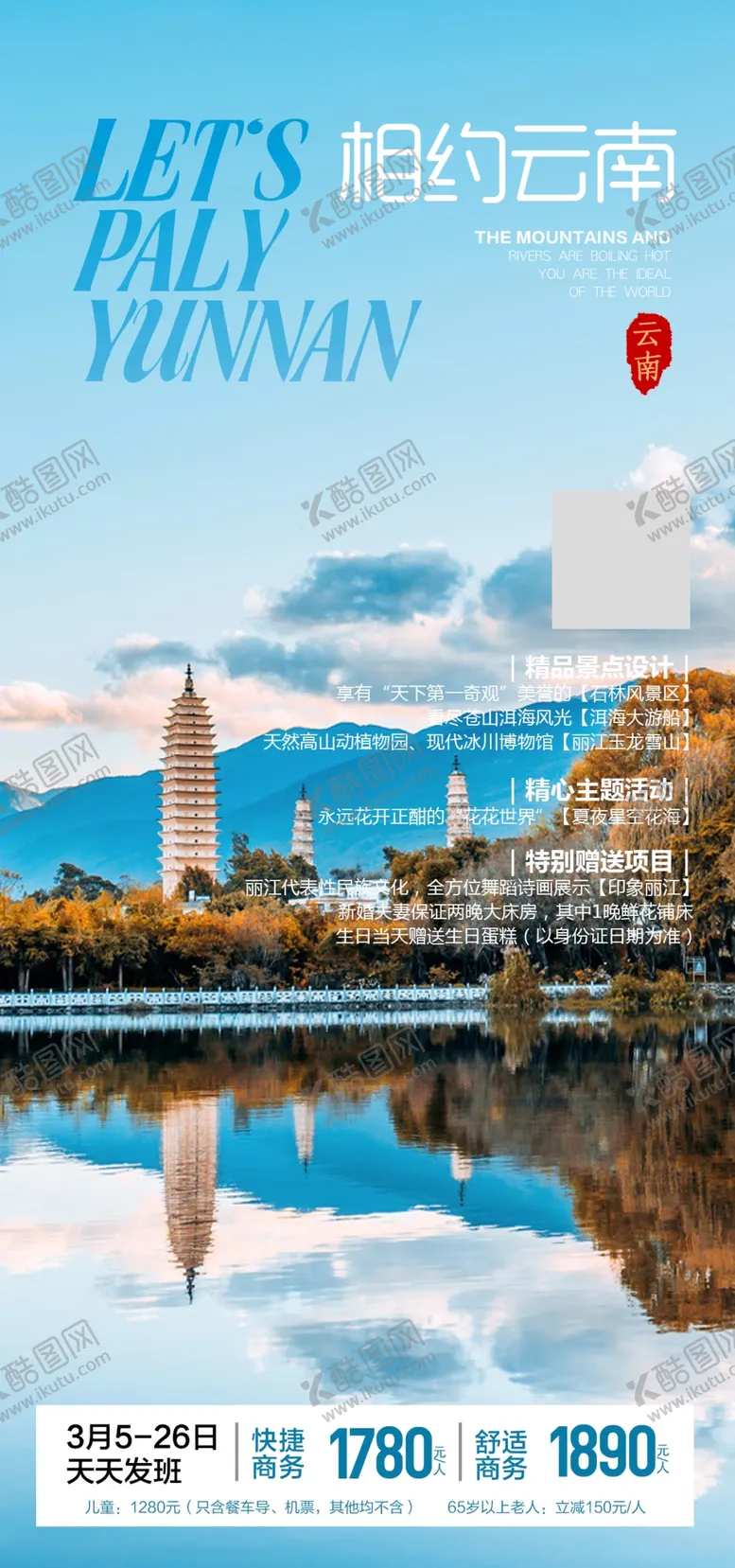 编号：20148502162234029747【酷图网】源文件下载-云南旅游海报