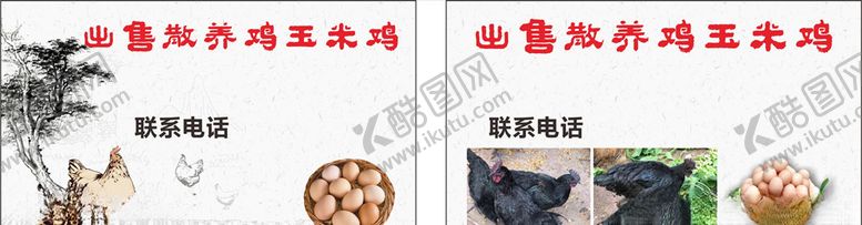 编号：57167007070934106909【酷图网】源文件下载-土鸡名片