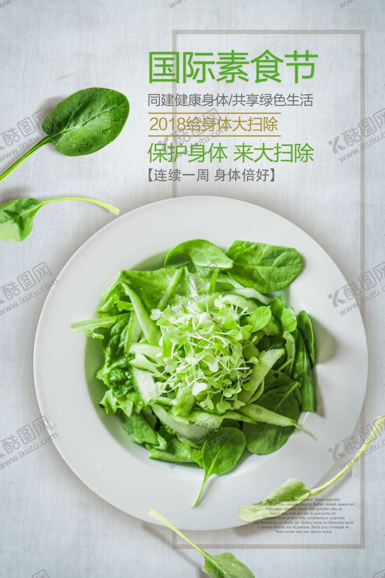 编号：60413010240423332517【酷图网】源文件下载-国际素食日