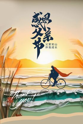 父亲节海报活动日素材