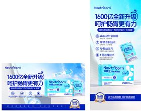 常胃士即食乳酸菌展架