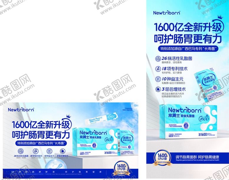 编号：80654804031409175091【酷图网】源文件下载-常胃士即食乳酸菌展架