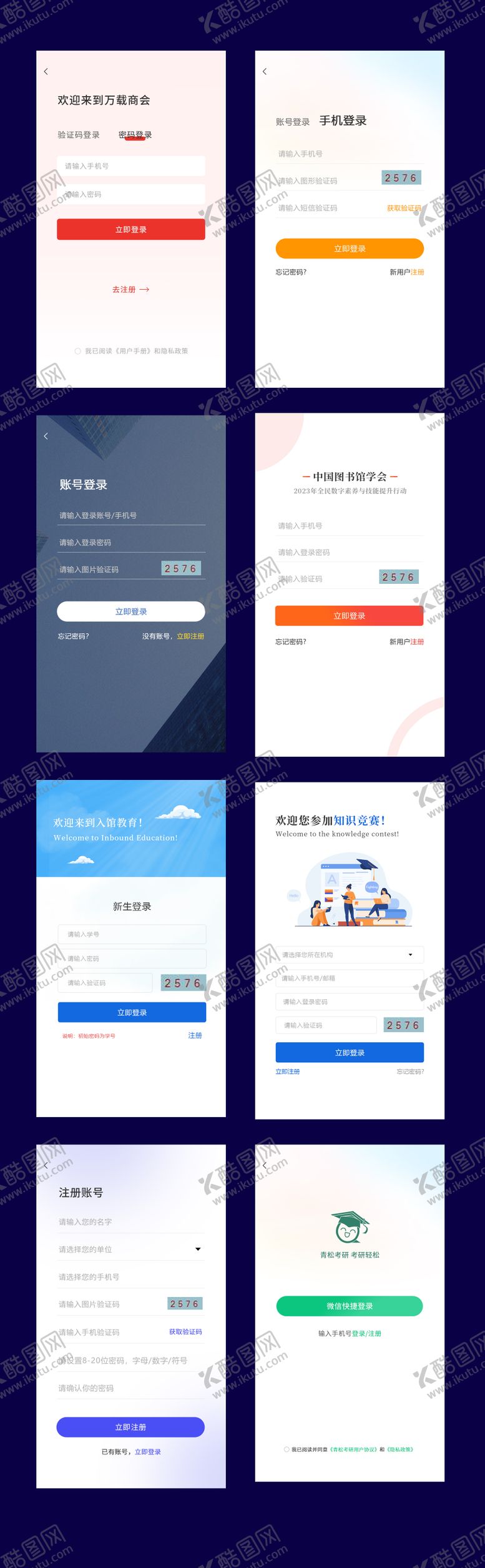 编号：81067911272019013628【酷图网】源文件下载-APP登录注册页面大全