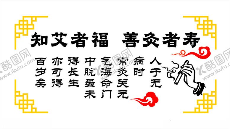 编号：85743202011954549446【酷图网】源文件下载-知艾者福艾灸