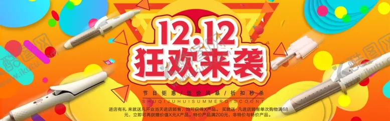 编号：78292804231054515391【酷图网】源文件下载-双十二狂欢来袭