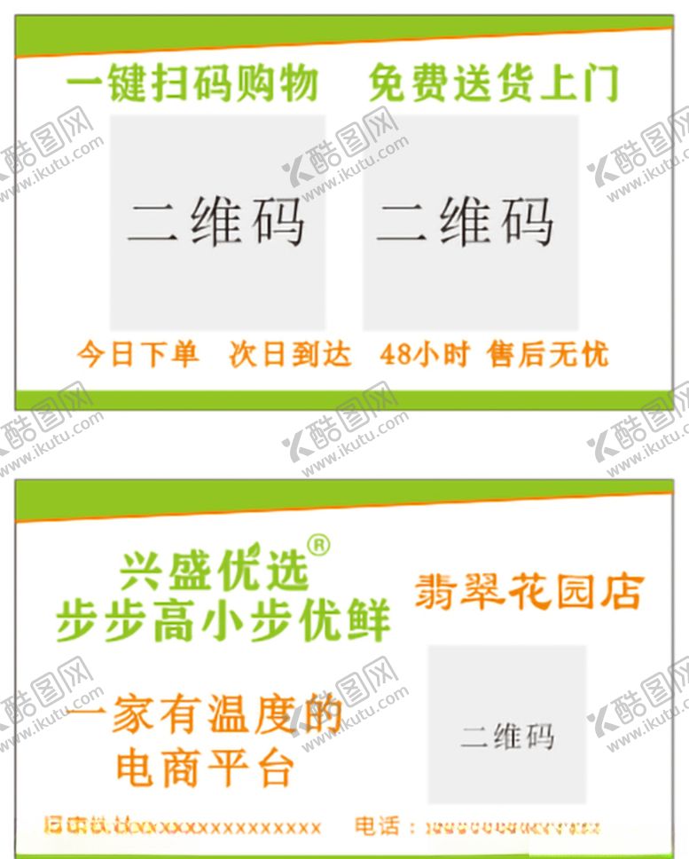 编号：98165804221006267660【酷图网】源文件下载-兴盛优选