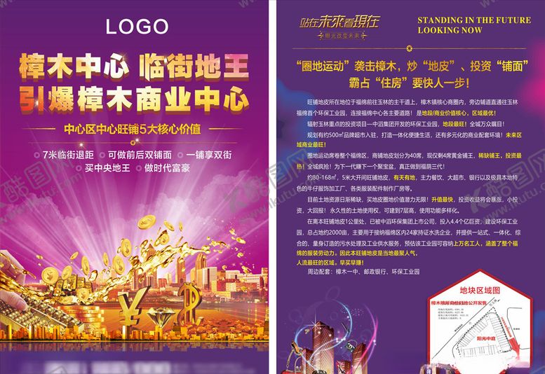 编号：94225406270600137796【酷图网】源文件下载-地产海报