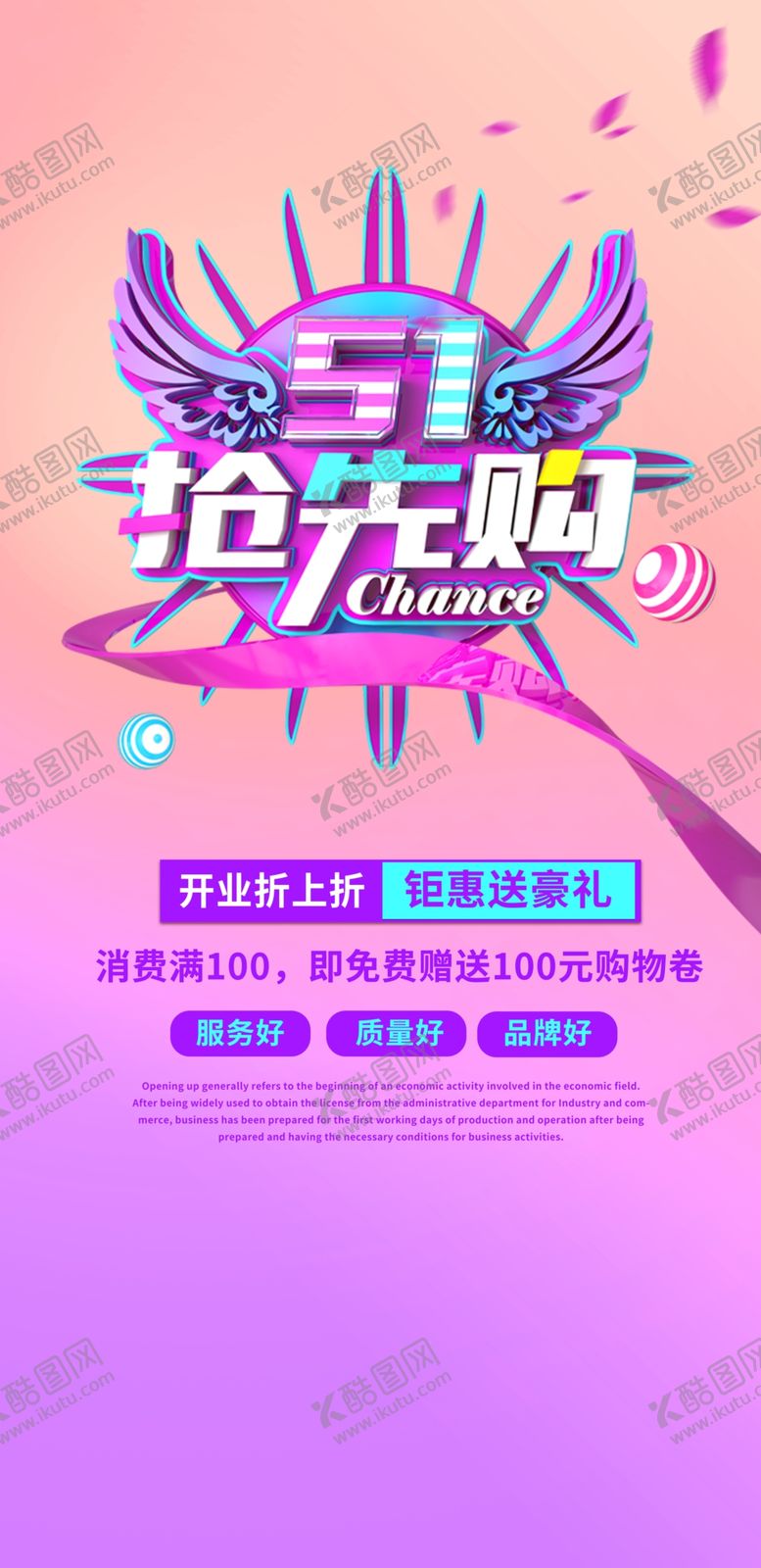 编号：03752910041420379352【酷图网】源文件下载-五一促销展架