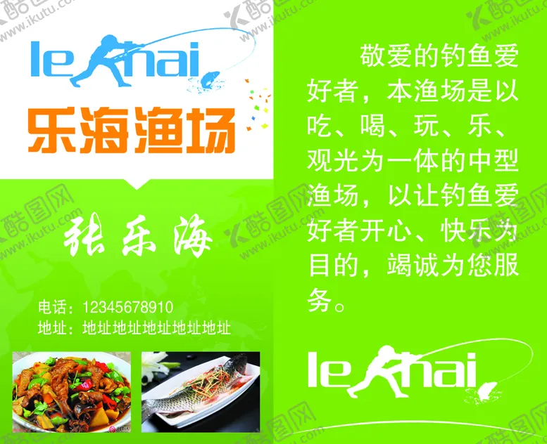 编号：86712409141952044893【酷图网】源文件下载-钓鱼名片渔具蓝色