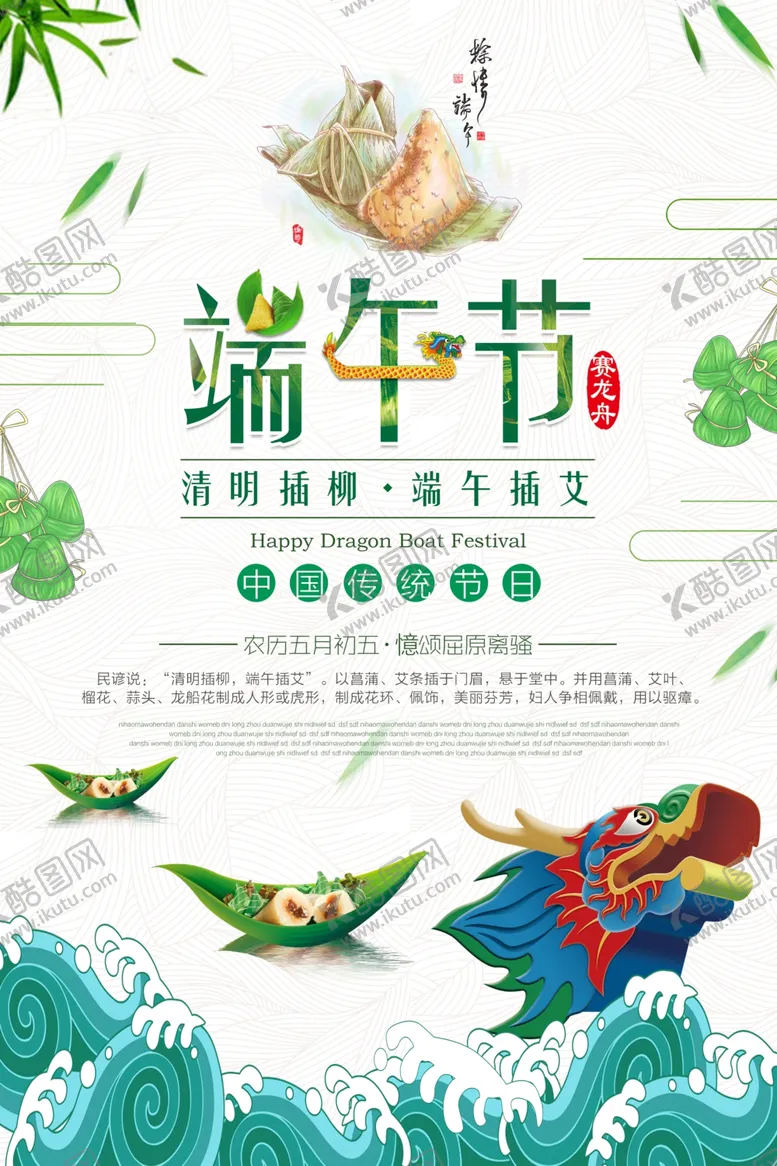 编号：62033106161513543532【酷图网】源文件下载-端午节海报端午节宣传单粽子