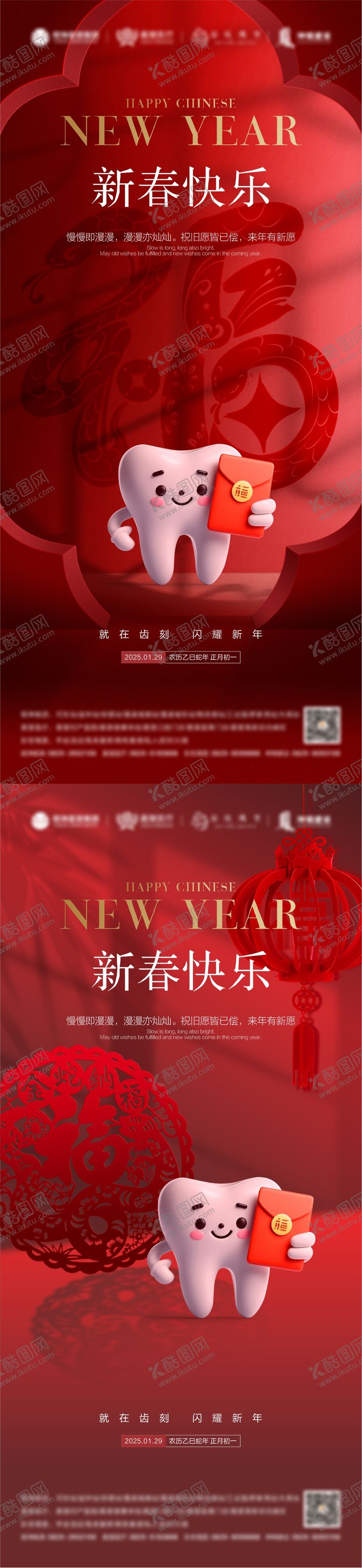 编号：40561701251134034377【酷图网】源文件下载-口腔新年海报