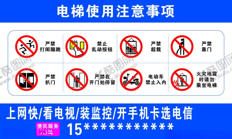 编号：93417802130941516364【酷图网】源文件下载-电梯使用事项