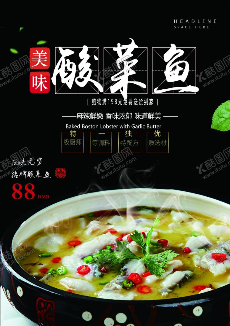 编号：75534807070115067386【酷图网】源文件下载-酸菜鱼海报