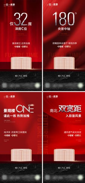 地产加推楼王高级系列海报