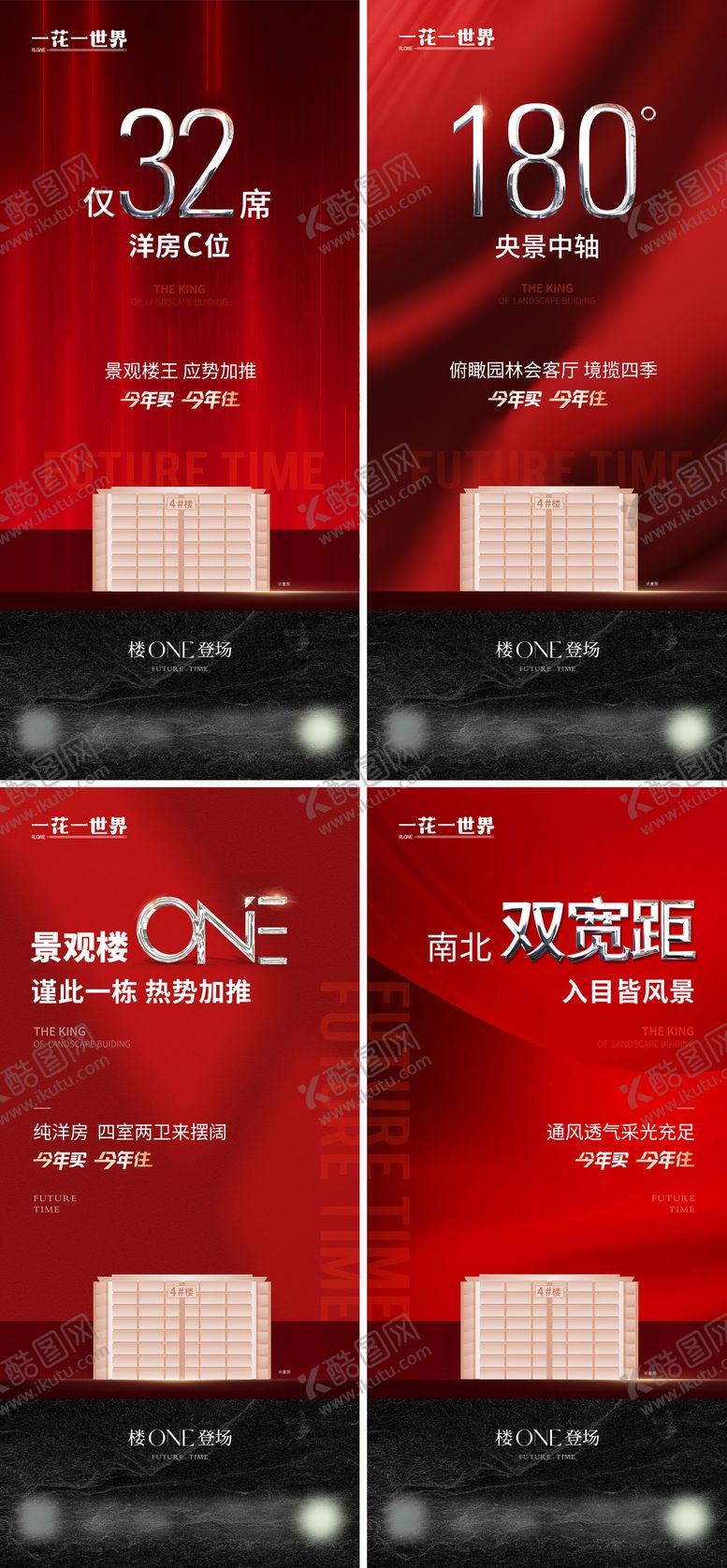 编号：26977205060947579493【酷图网】源文件下载-地产加推楼王高级系列海报